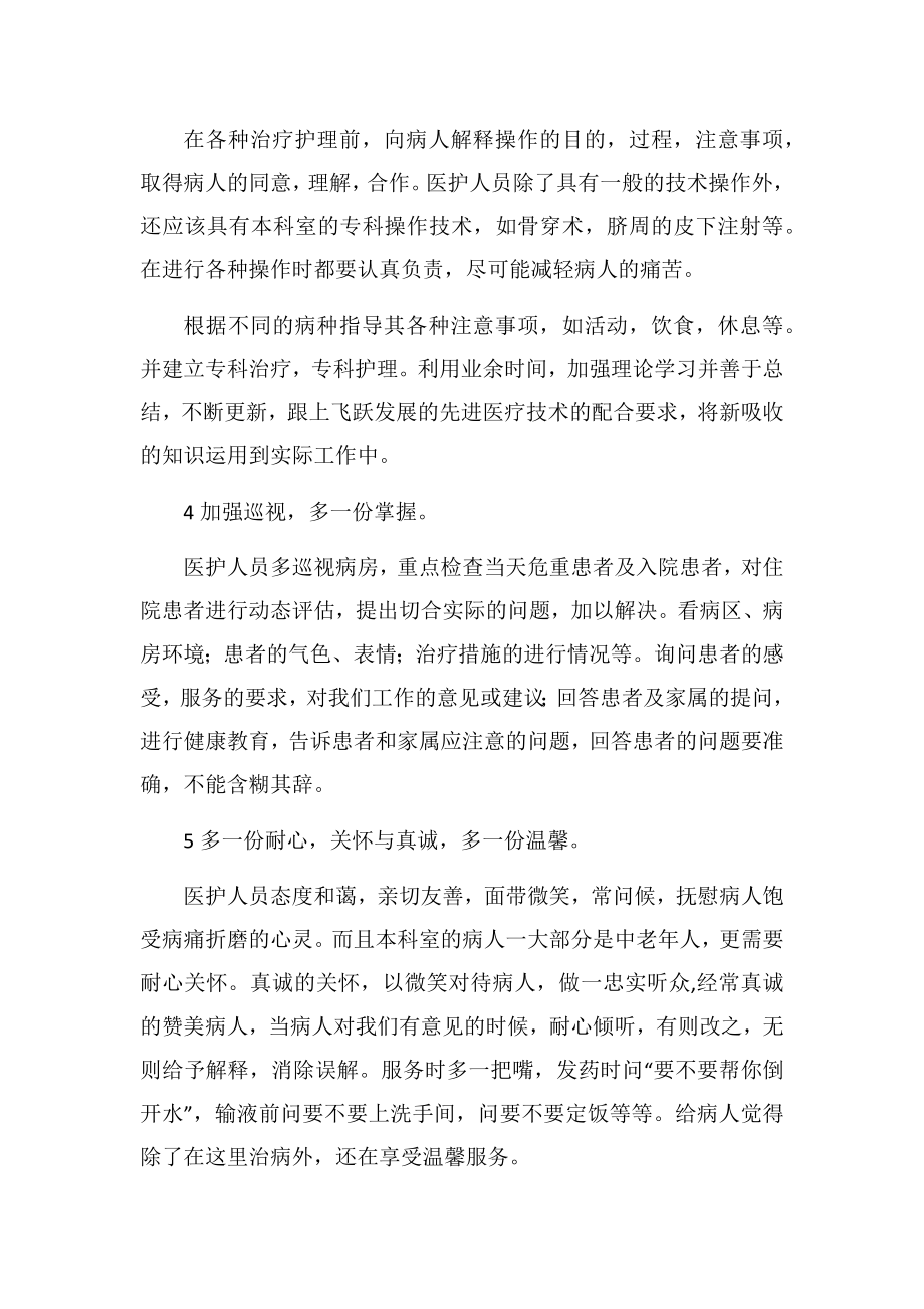 提高医疗服务质量汇报材料4.doc