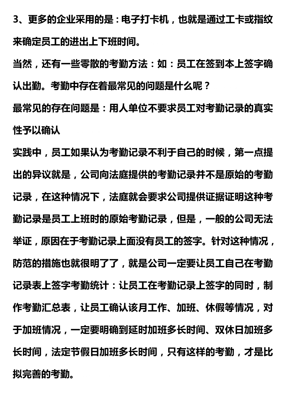 考勤管理相关法律问题.doc