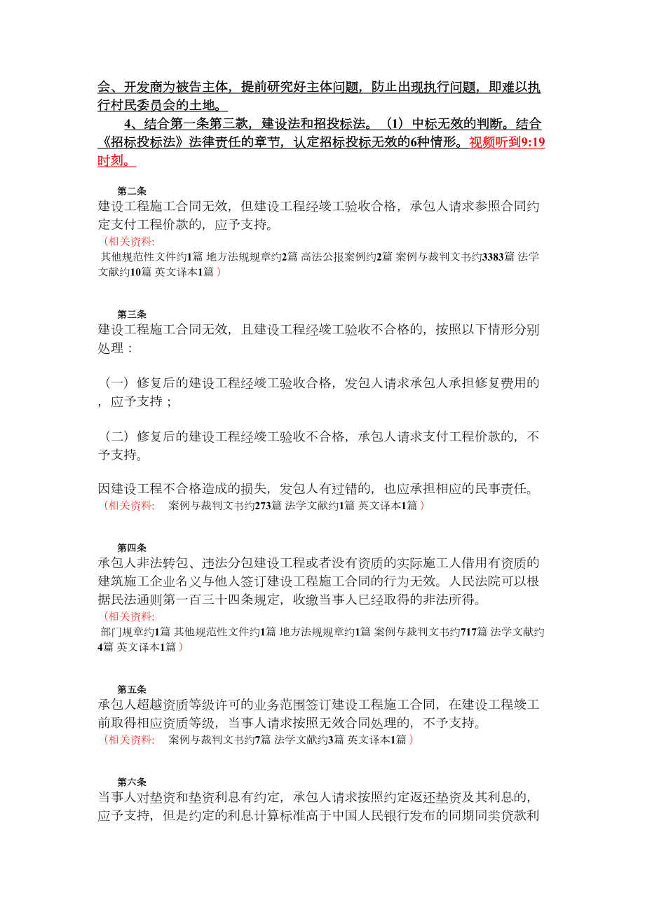 最高院审理建筑工程案件材料.doc