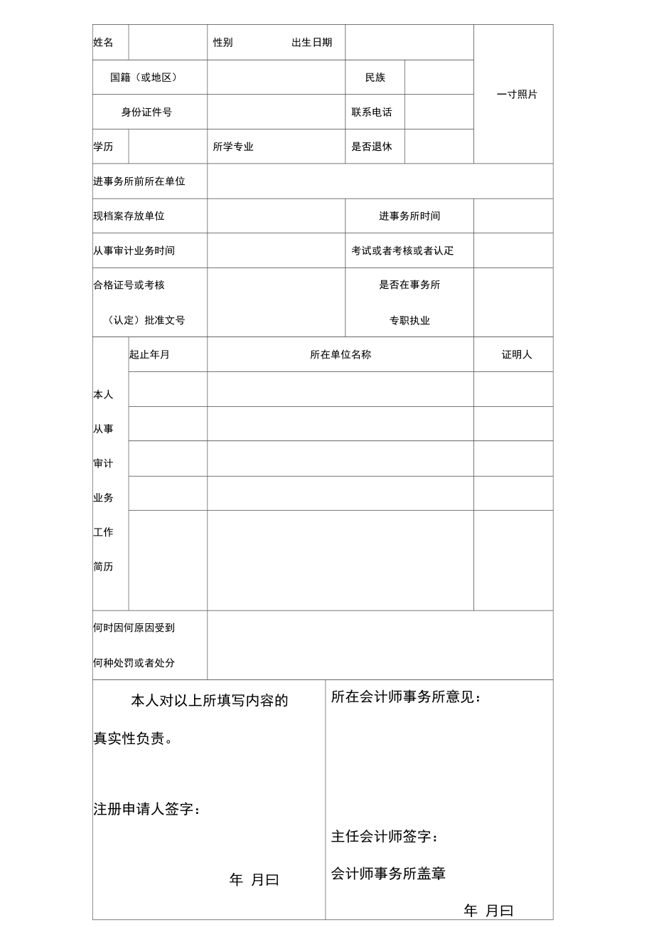 注册会计师申请注册材料.doc