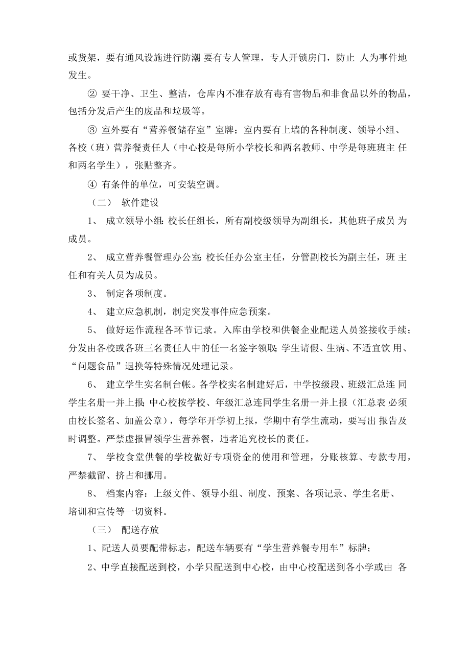 营养改善计划工作总结学校营养改善计划工作总结.doc