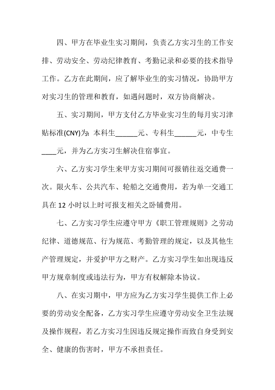 毕业实习协议书范本常用版整理版.doc