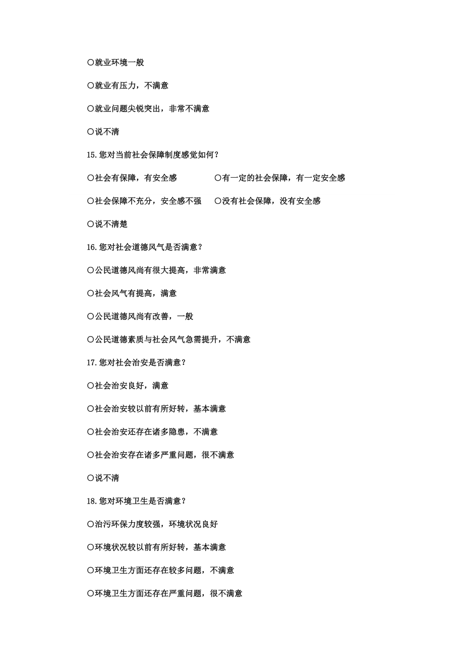 教师幸福指数调查.doc