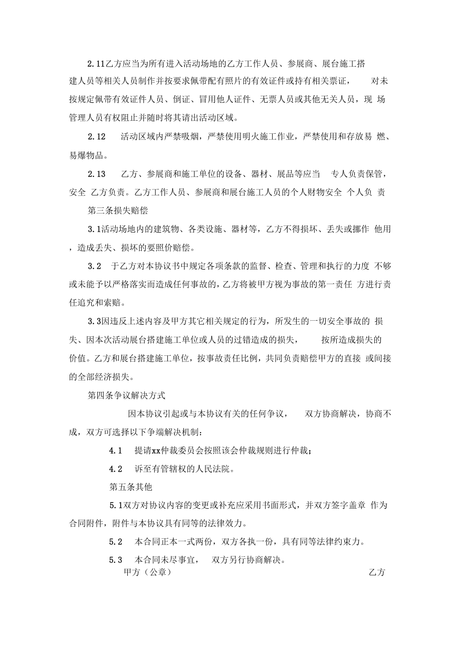 最新整理大型活动承办单位安全协议书.doc