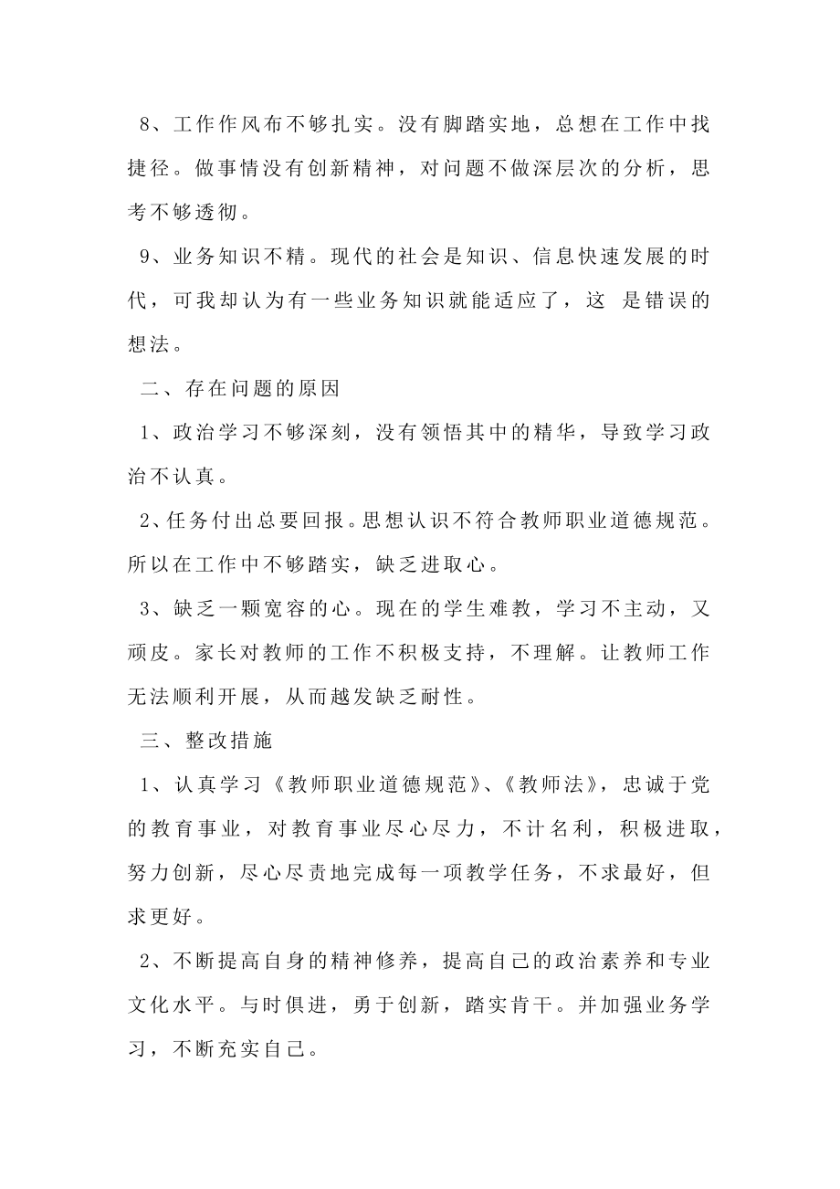 教师作风整顿自查报告.doc