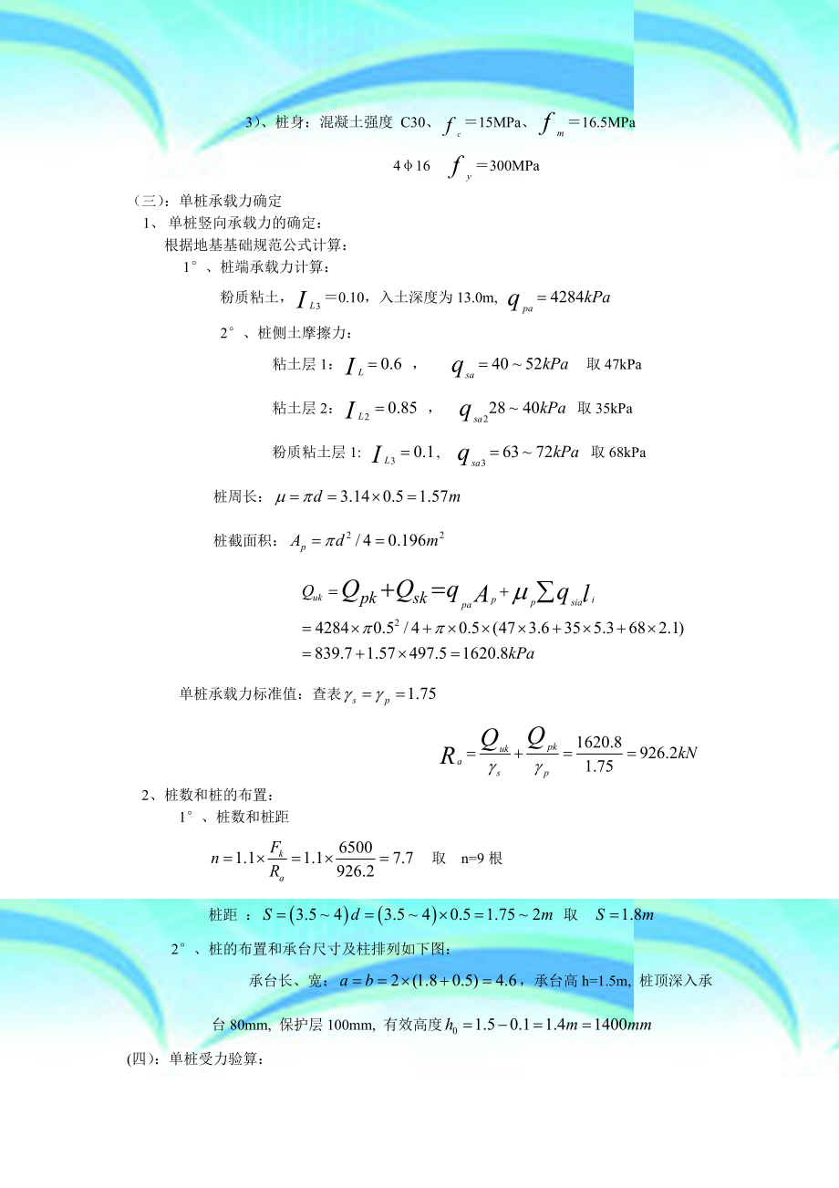 沉管灌注桩桩基础工程课程设计.doc