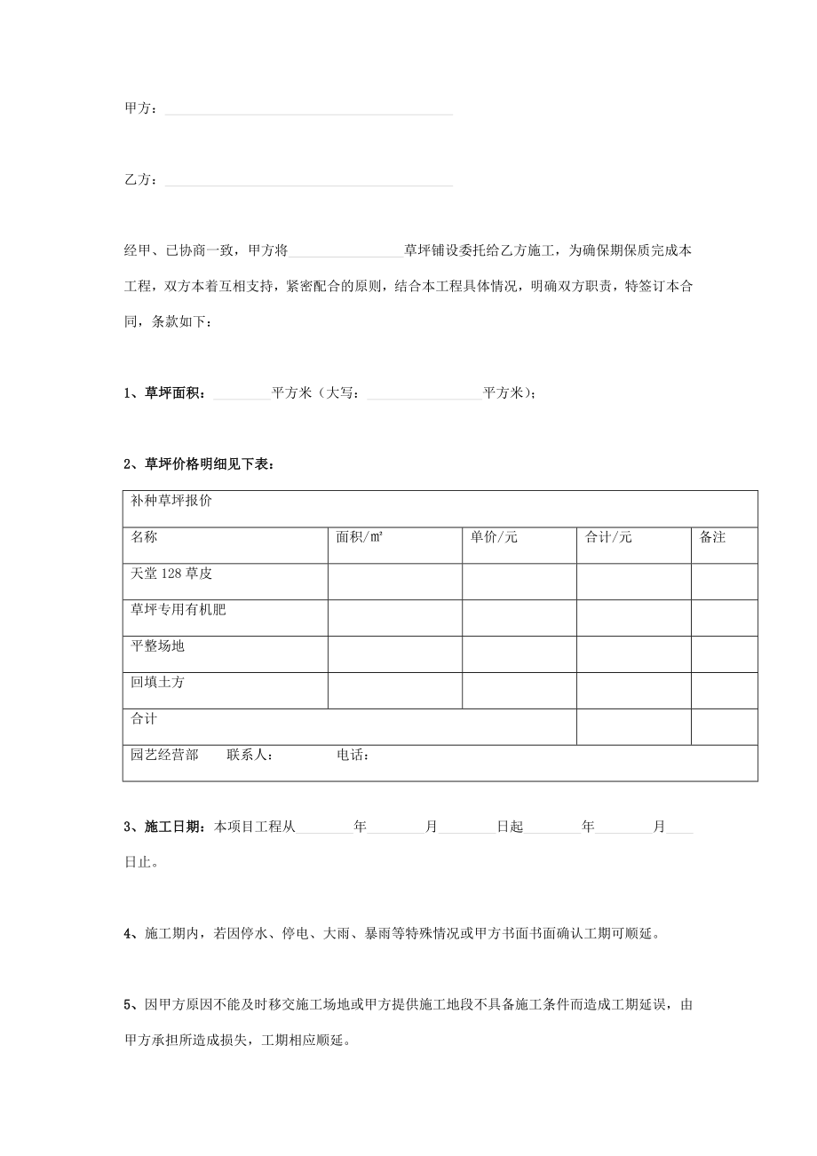 草坪铺设委托施工合同协议书范本模板.doc