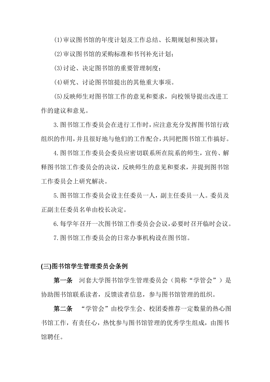 某大学图书馆规章制度汇编(49页).doc