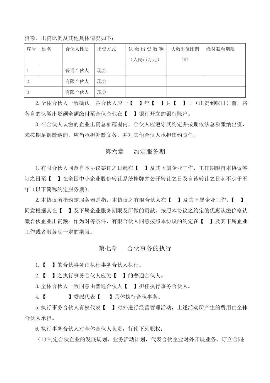 股权激励协议(有限合伙模式)7.3.doc