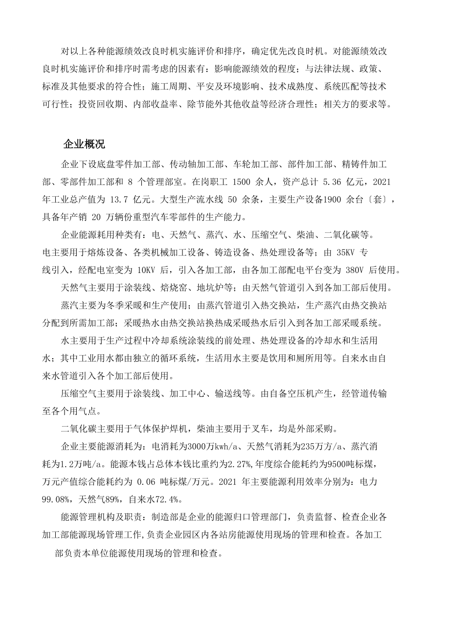 能源管理体系能源评审案例.doc