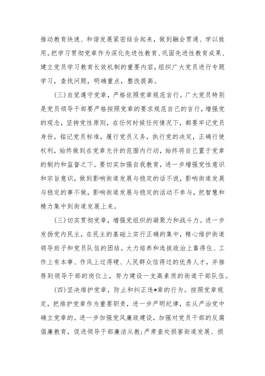 机关支部学习工作计划表.doc