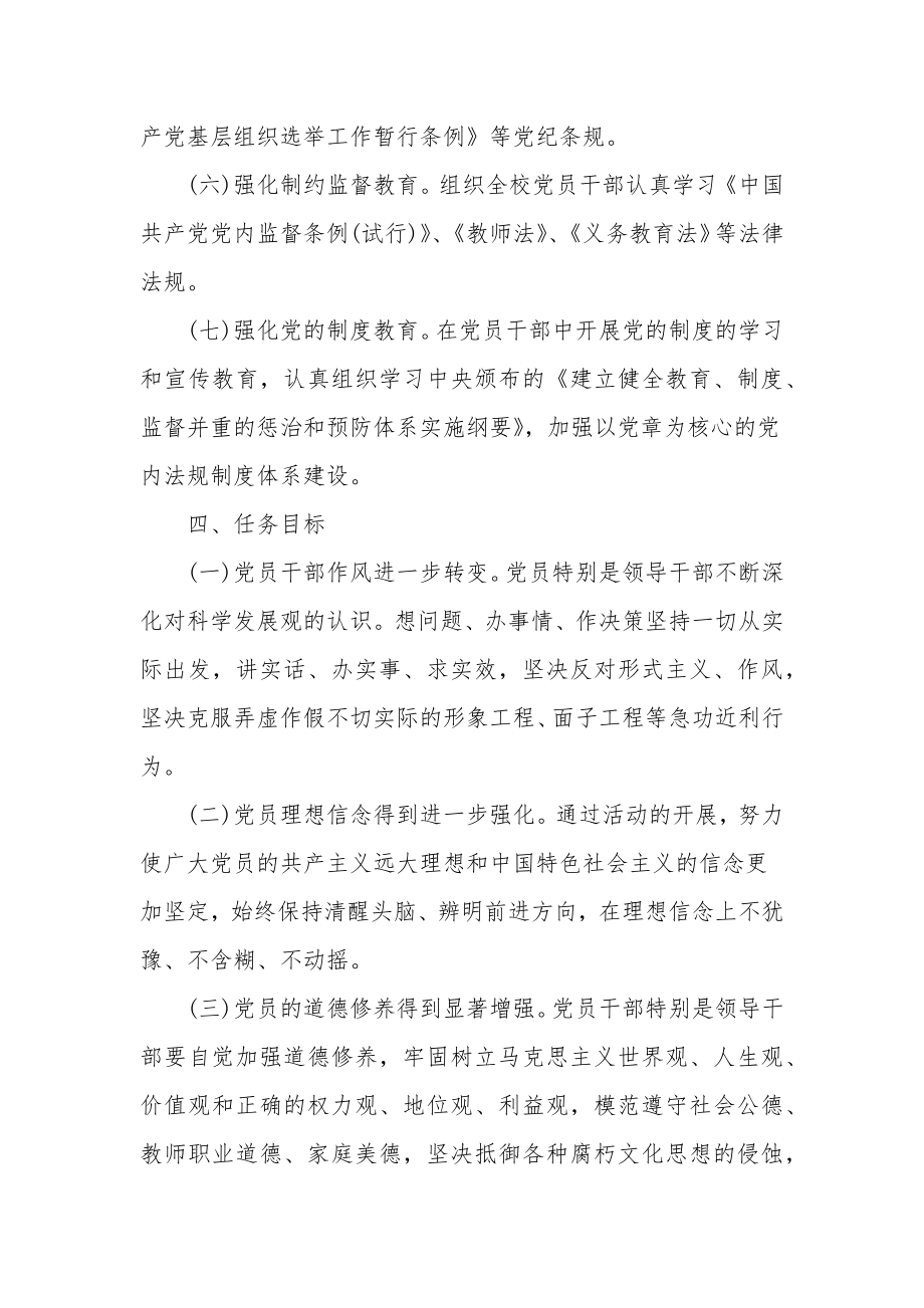 机关支部学习工作计划表.doc