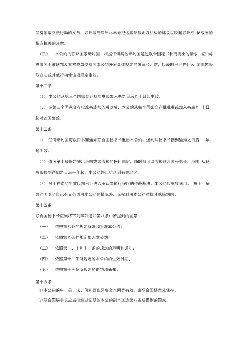 纽约公约全文.doc