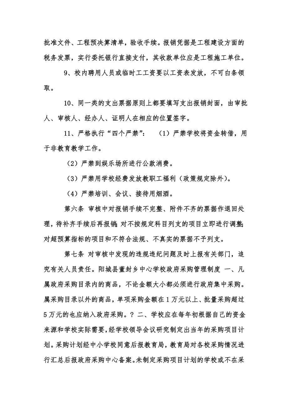 新版乡中心学校内部控制制度汇编.doc