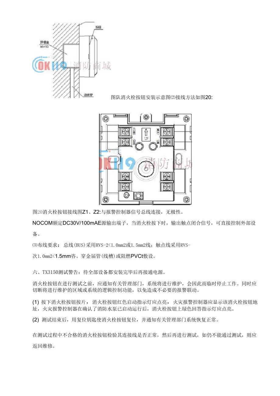 消火栓按钮.doc