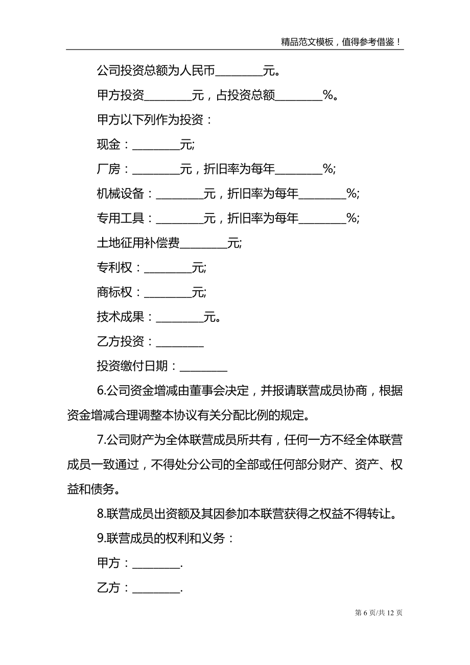 联营合作协议书.doc