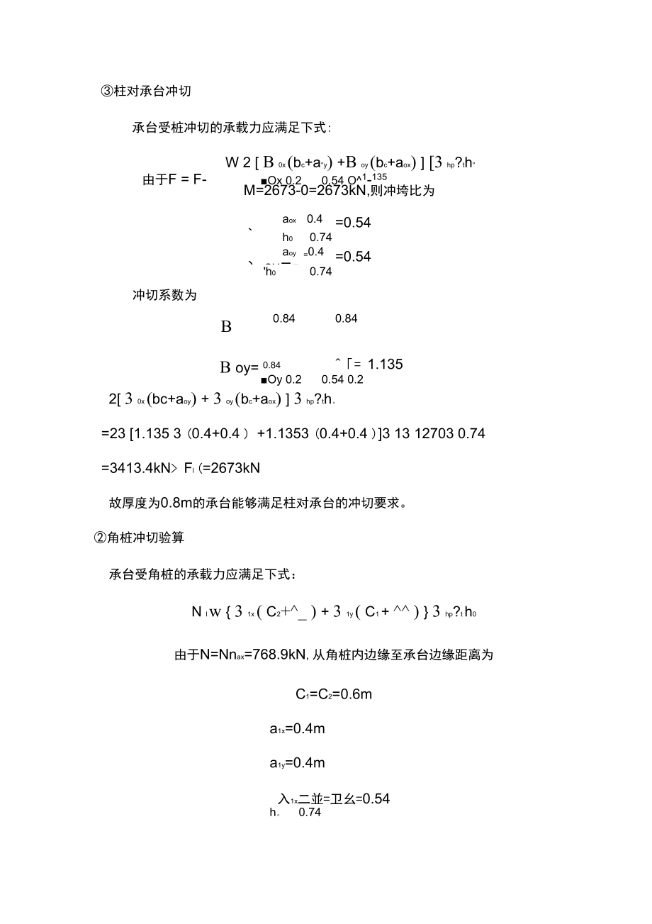 桩基础课程设计概要.doc