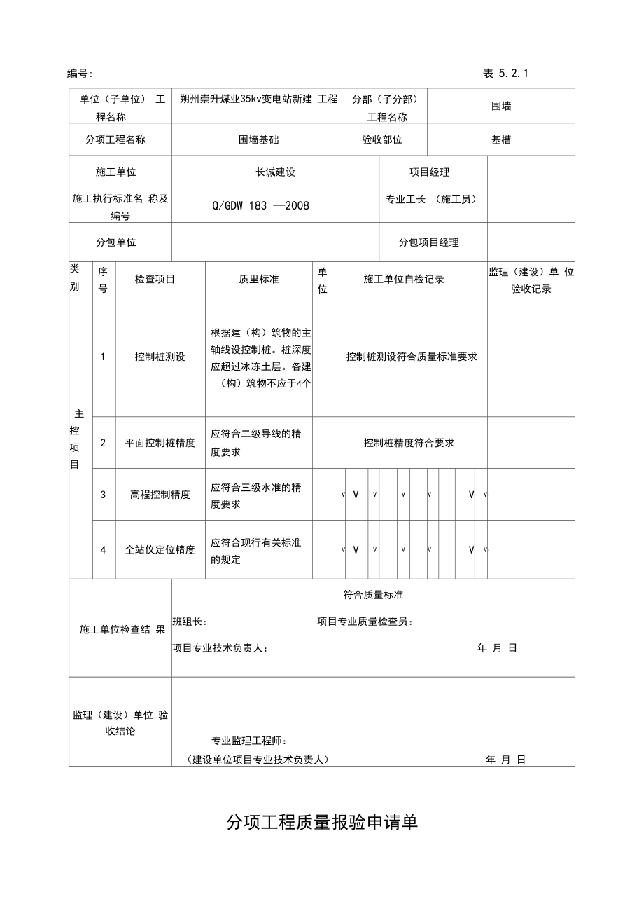 新建变电站土建全套资料全.doc