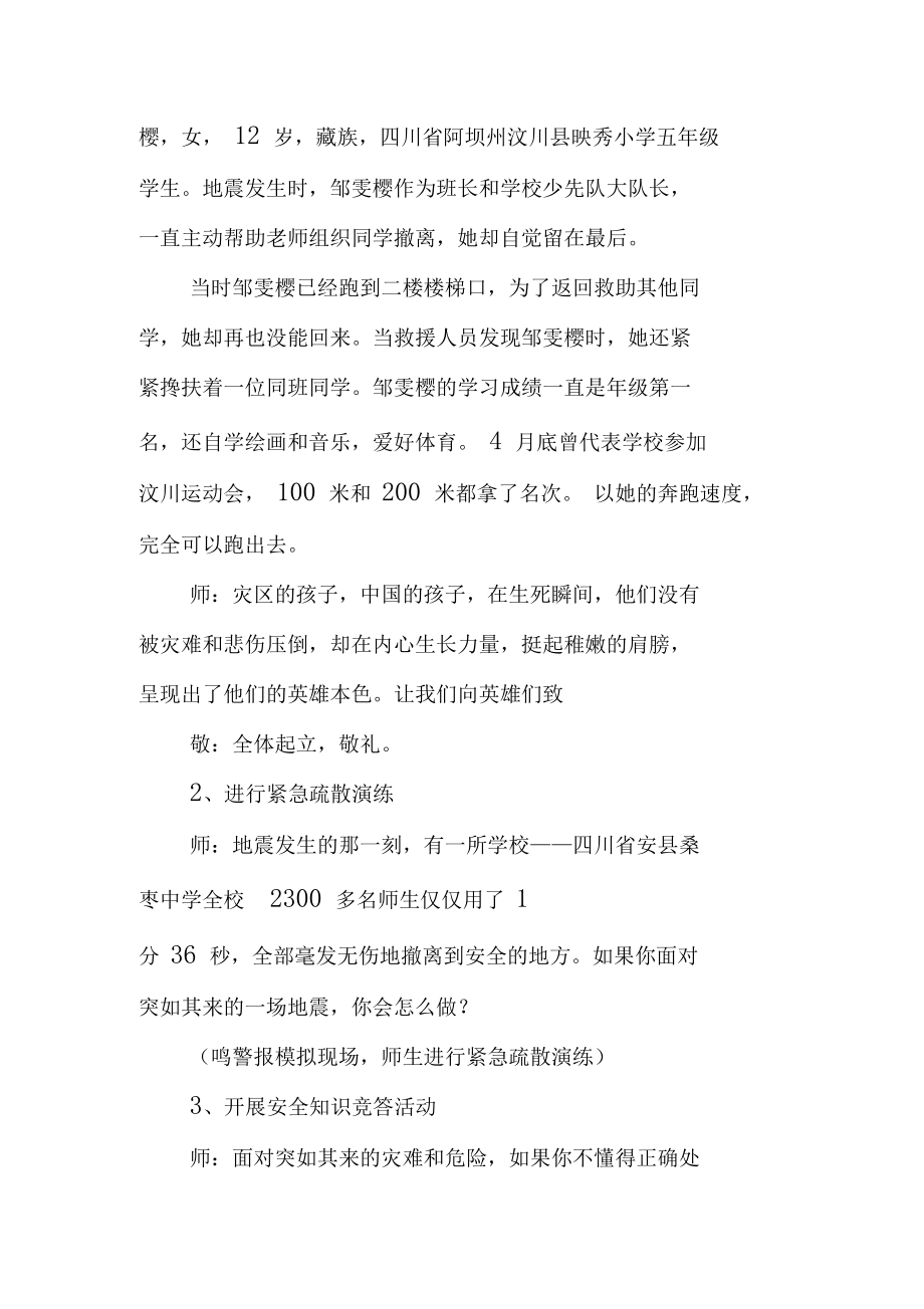 珍爱生命主题教育班会教案.doc