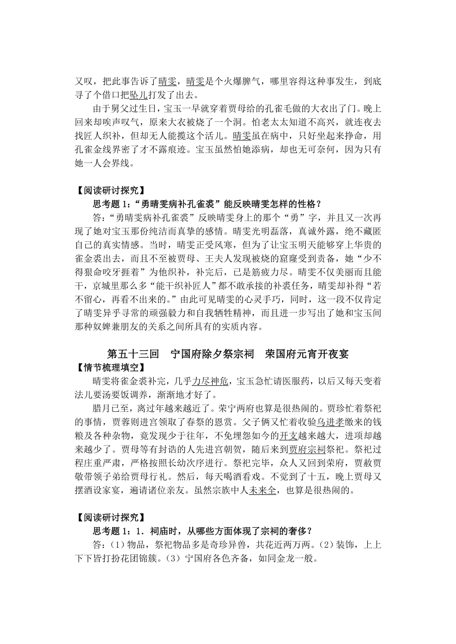 红楼梦阅读讲义5160.doc