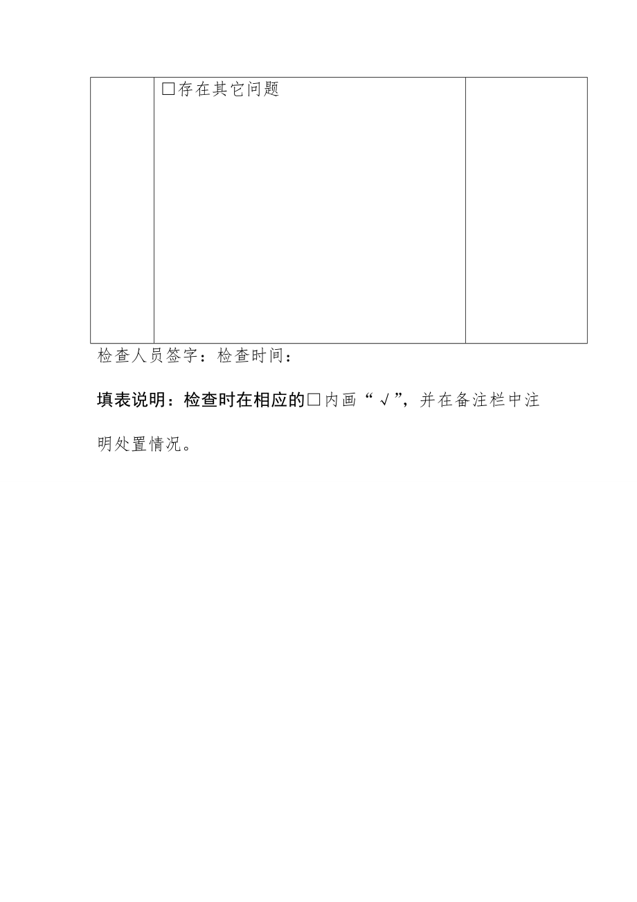 燃气电气设备检查记录.doc