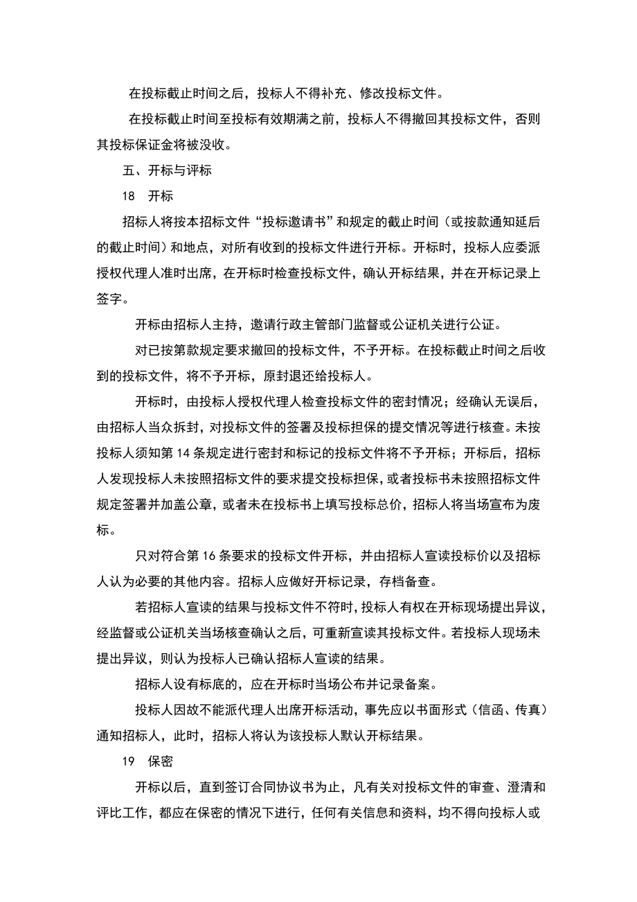 杂志运营招标文件.doc