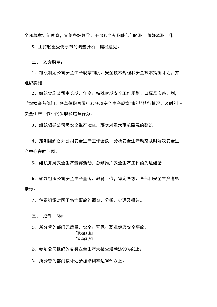 股东和法人安全目标责任书范文3篇.doc