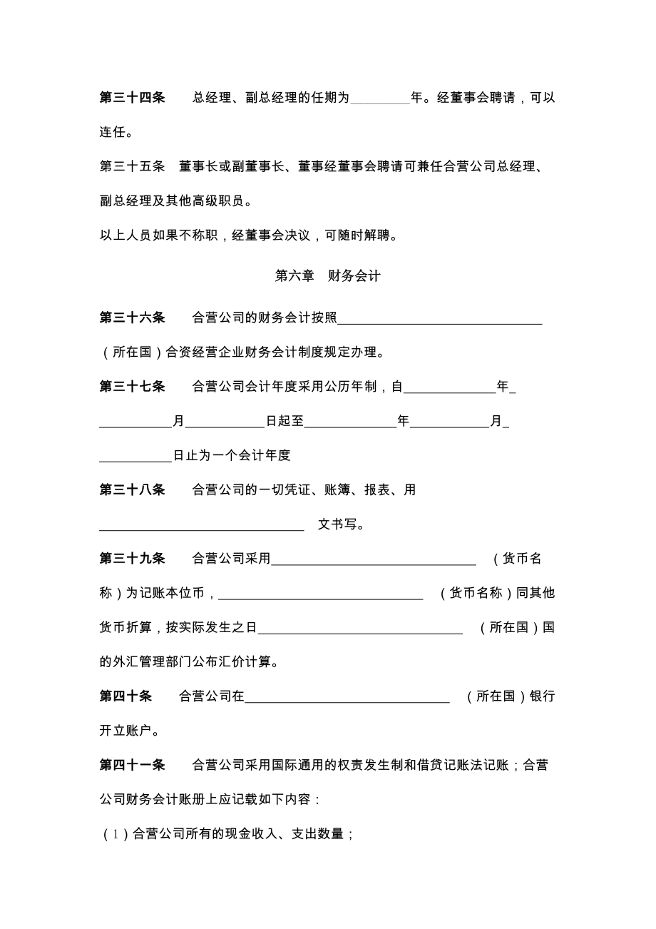 新外商合资企业章程.doc