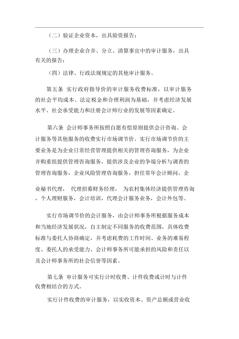 湖北省会计师事务所服务收费管理实施办法.doc