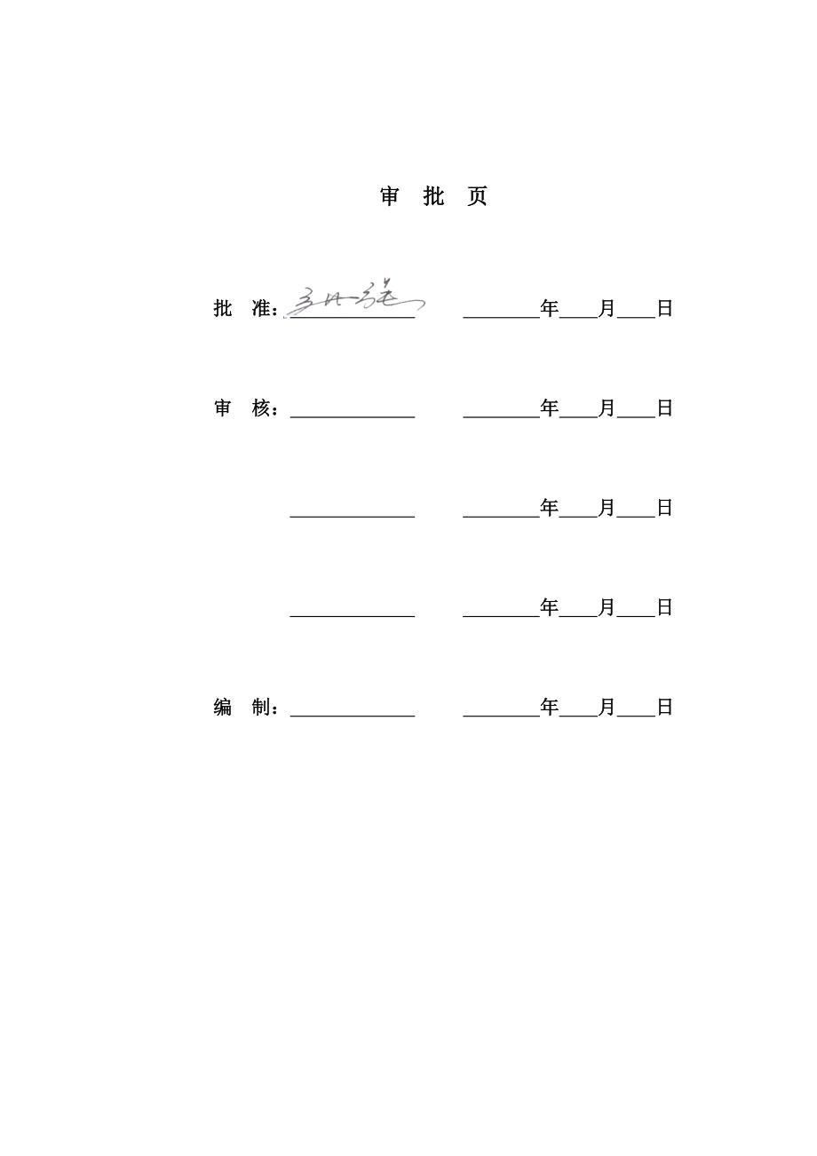 新吊车组塔施工方案.doc