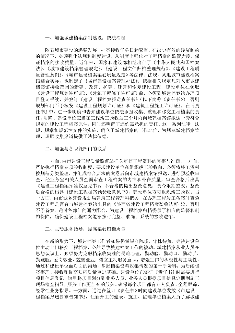 浅谈如何做好工程档案资料收集整理工作.doc