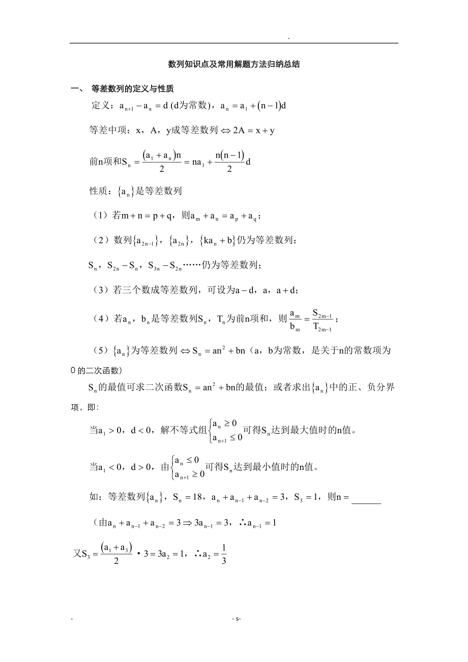 数列知识点及常用解题方法归纳总结.doc