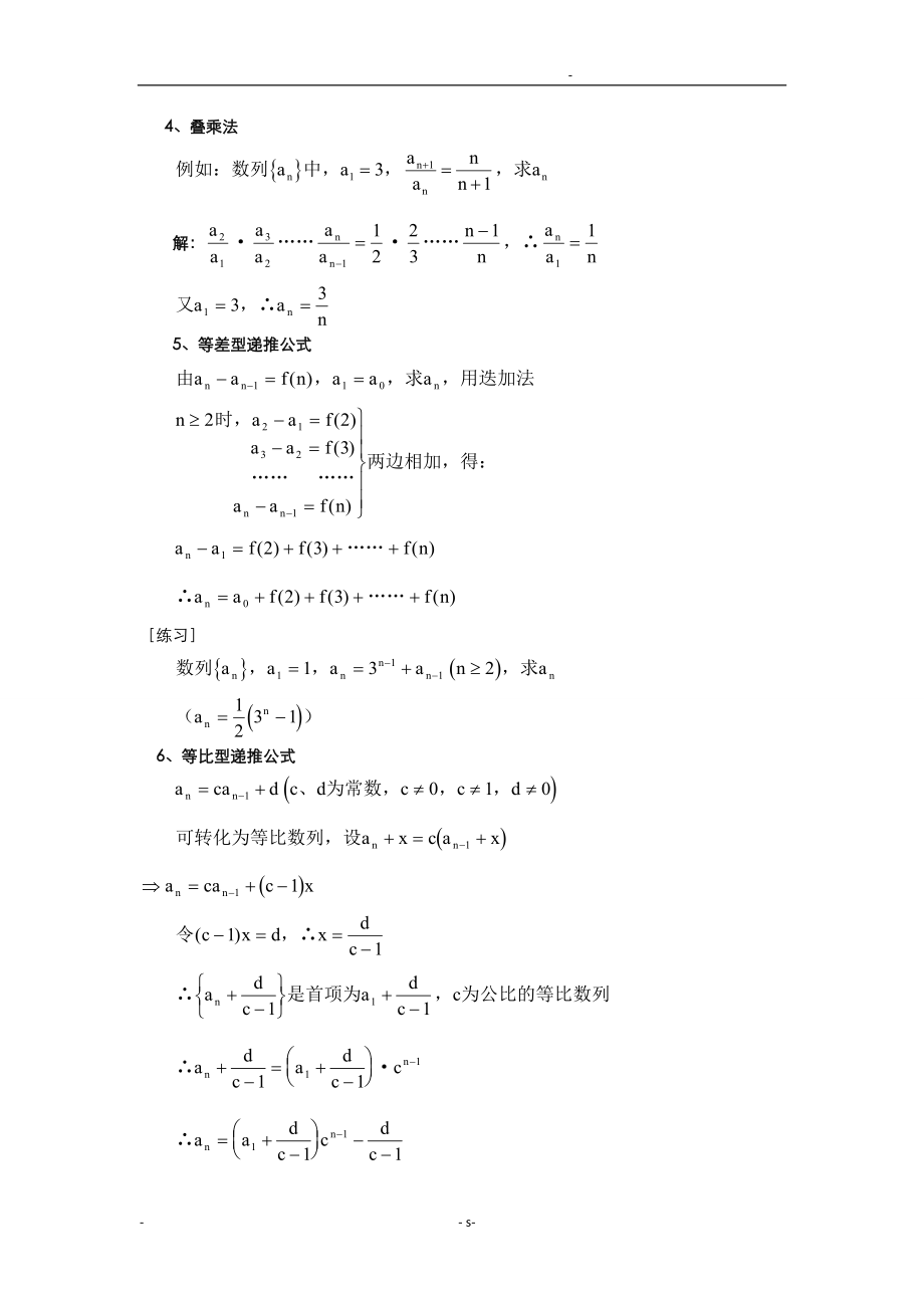 数列知识点及常用解题方法归纳总结.doc