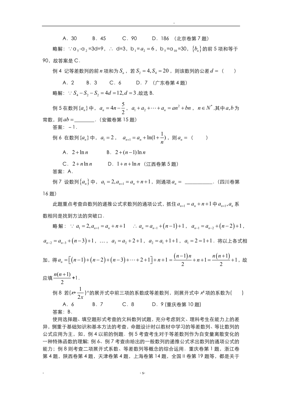 数列知识点及常用解题方法归纳总结.doc