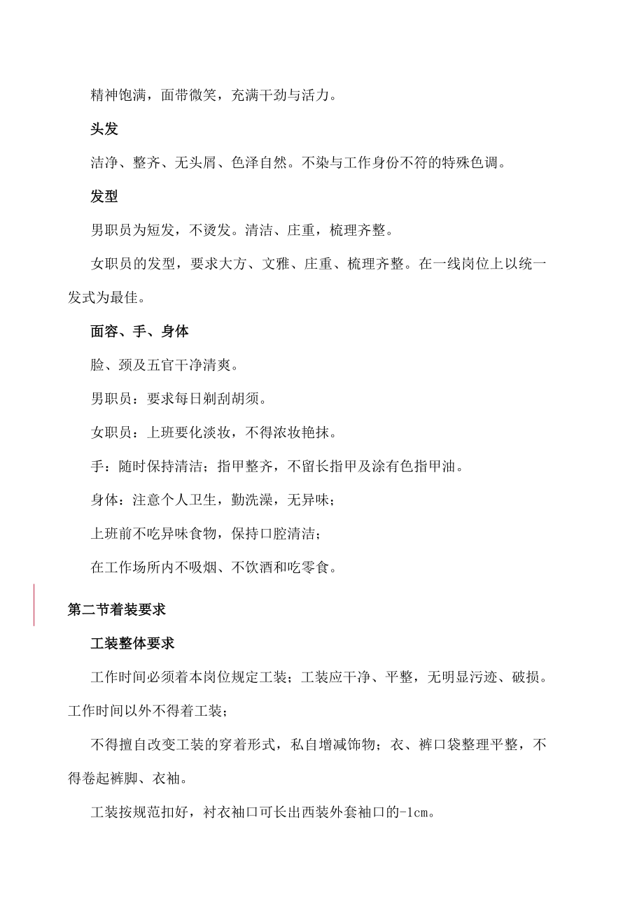 某物业公司员工礼仪手册.doc