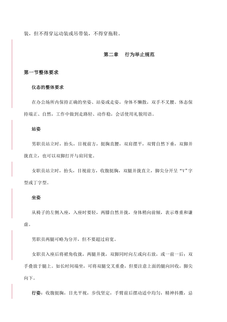 某物业公司员工礼仪手册.doc