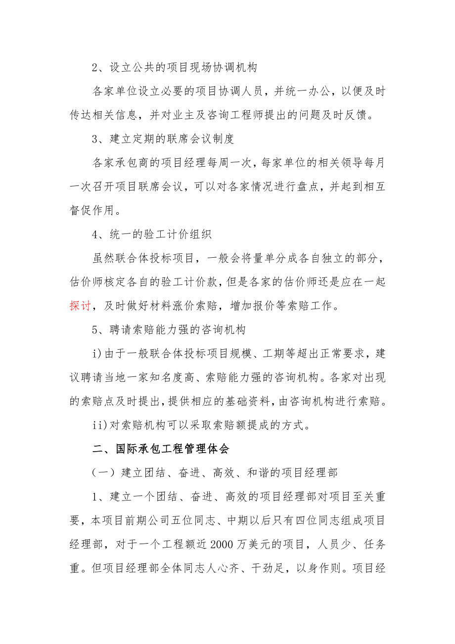 联合体投标的国际承包工程项目管理.doc