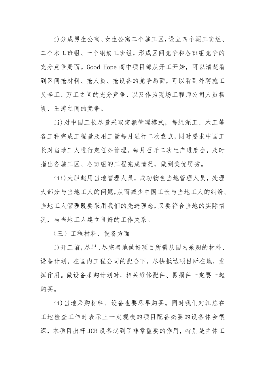 联合体投标的国际承包工程项目管理.doc