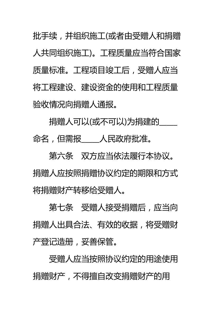 民办学校校产捐赠协议样书标准范本.doc