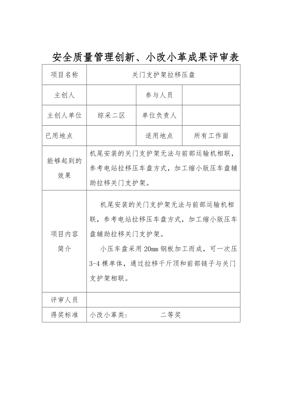 煤矿小改小革成果资料.doc