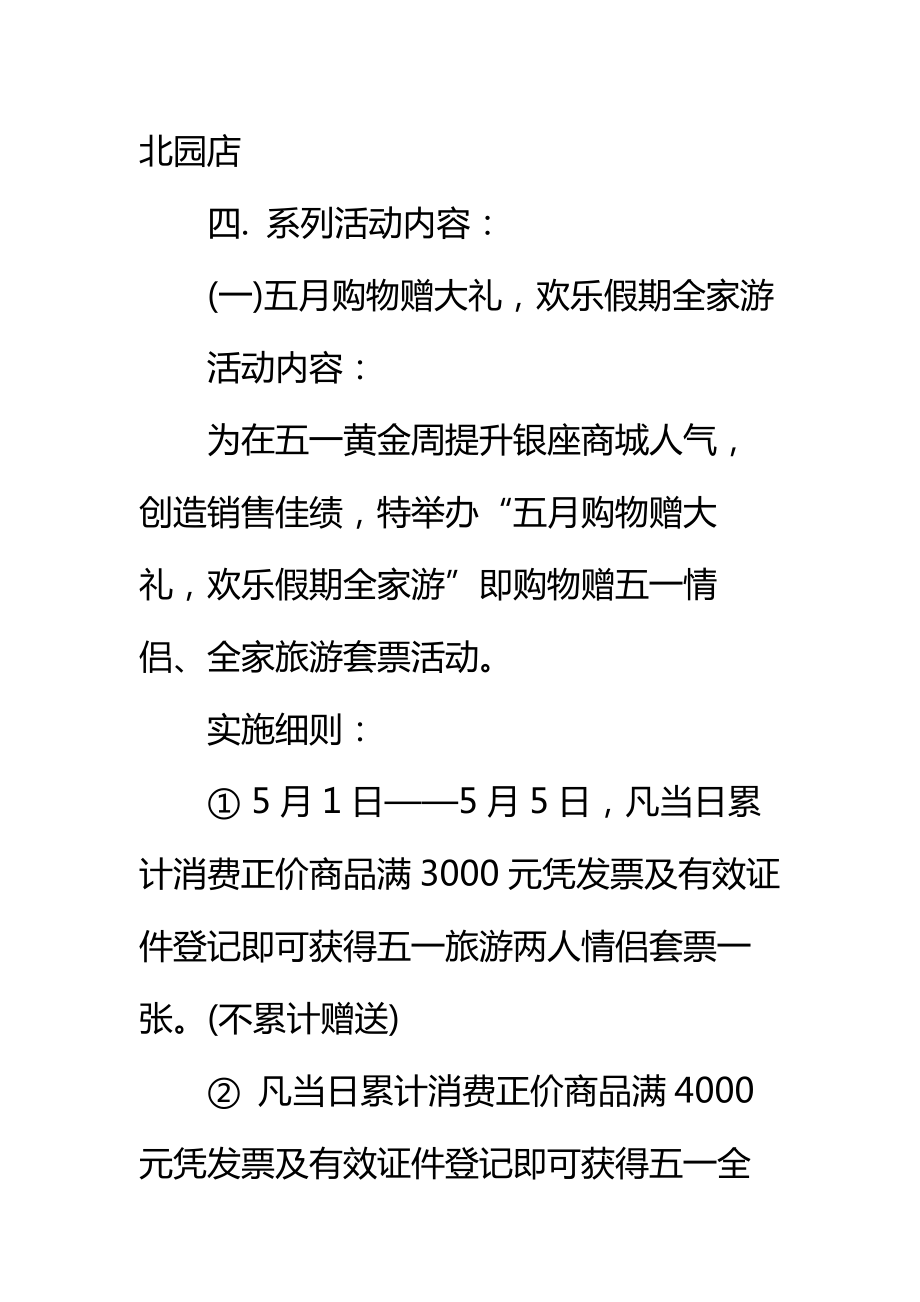 有关商场劳动节促销活动策划方案标准范本.doc