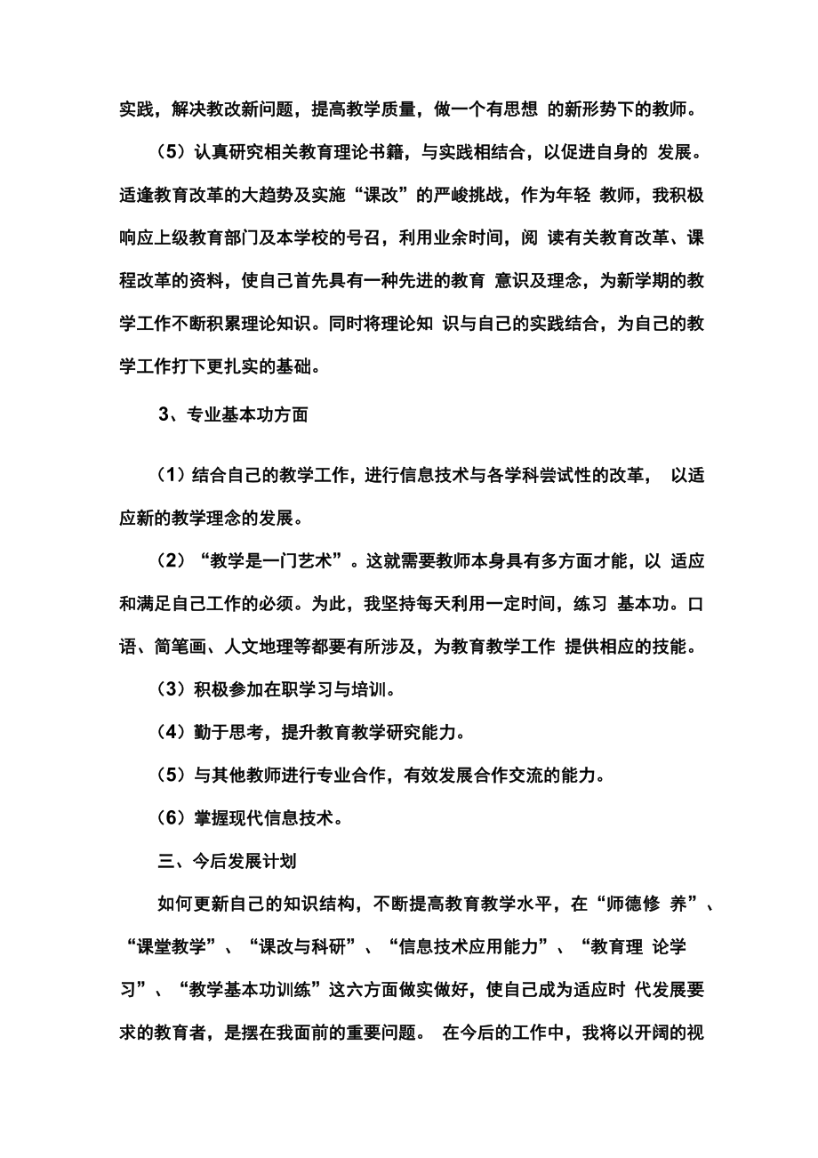 教师个人成长发展规划.doc