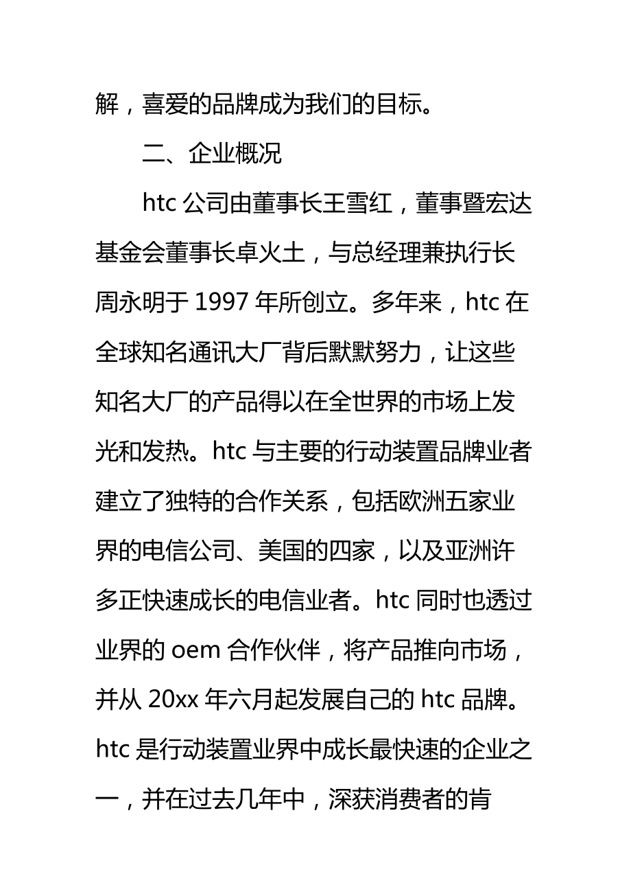 网络营销方案策划书标准范本.doc