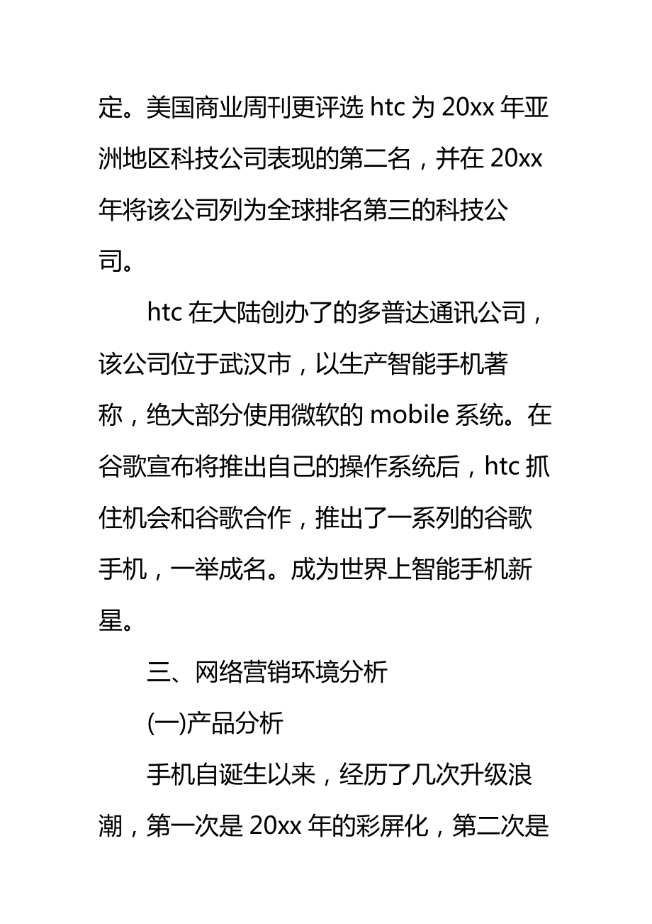 网络营销方案策划书标准范本.doc