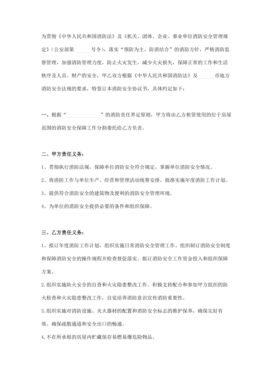 消防安全委托管理协议书.doc