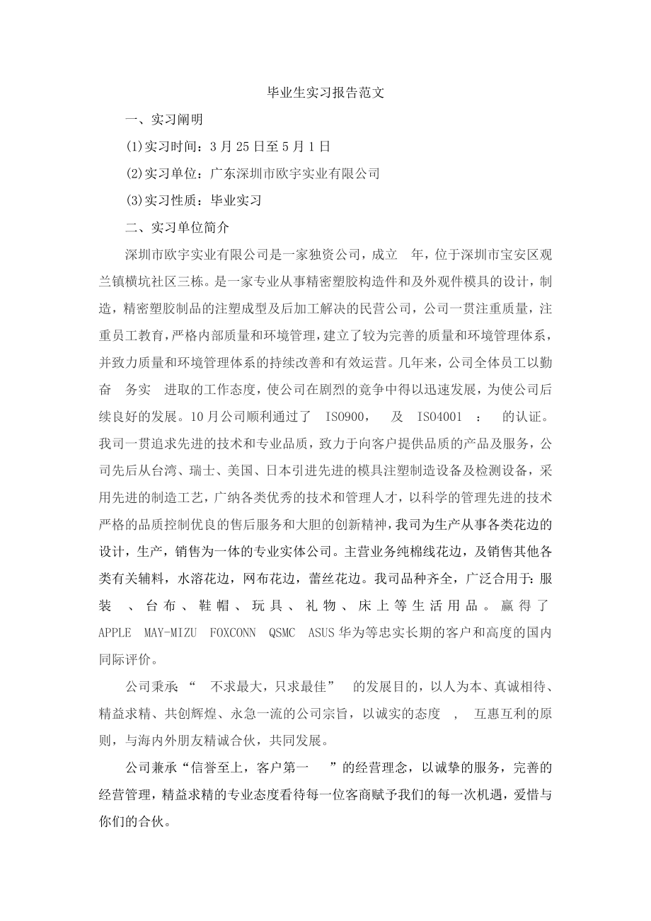 毕业实习报告4000字.doc