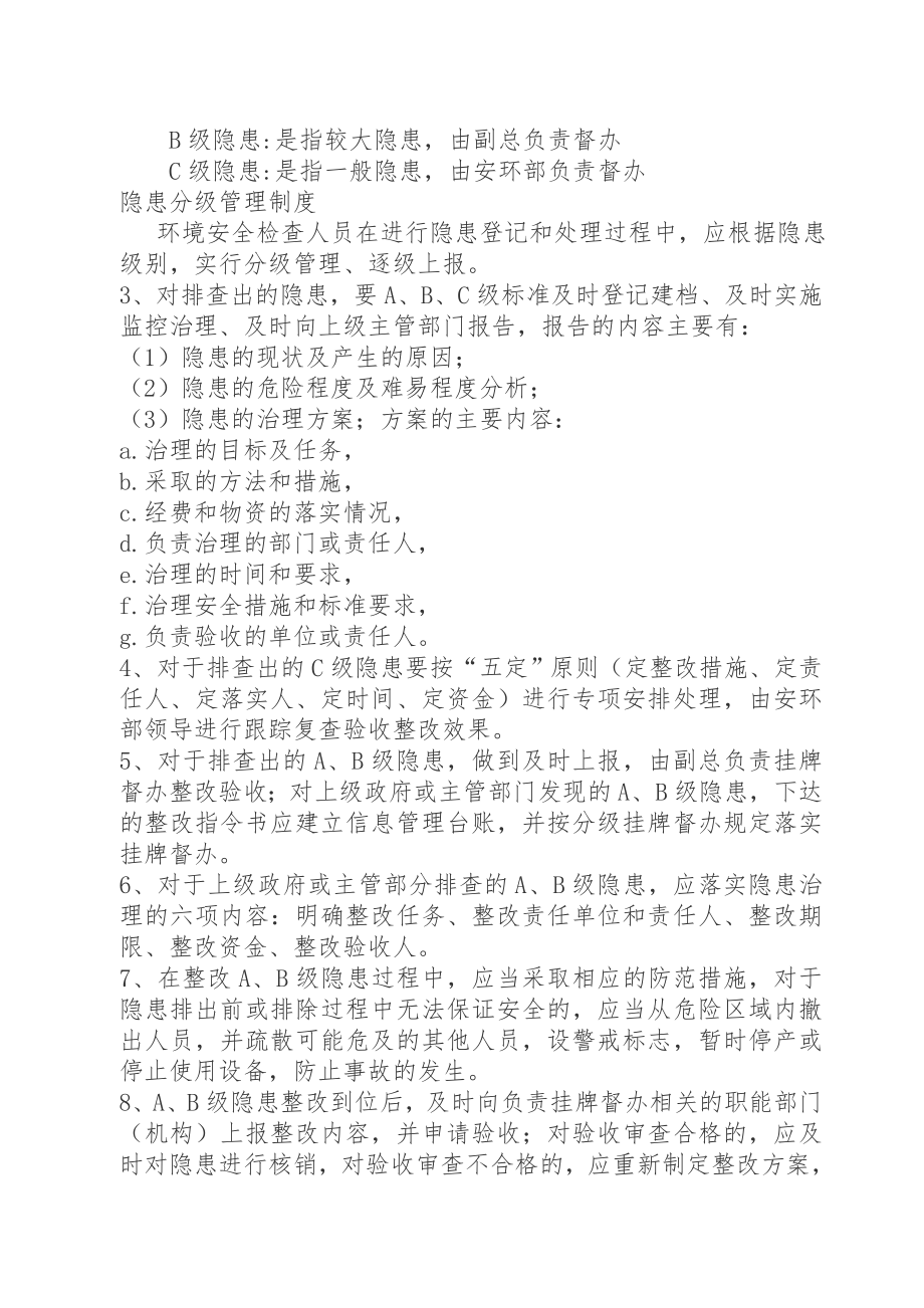 环境安全隐患分类分级管理规定(2).doc