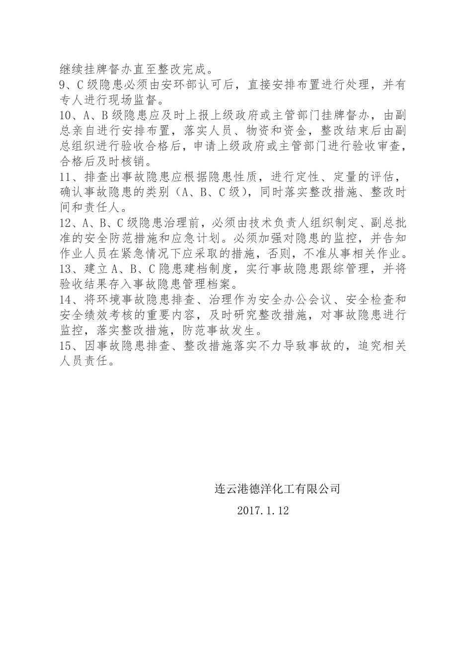 环境安全隐患分类分级管理规定(2).doc