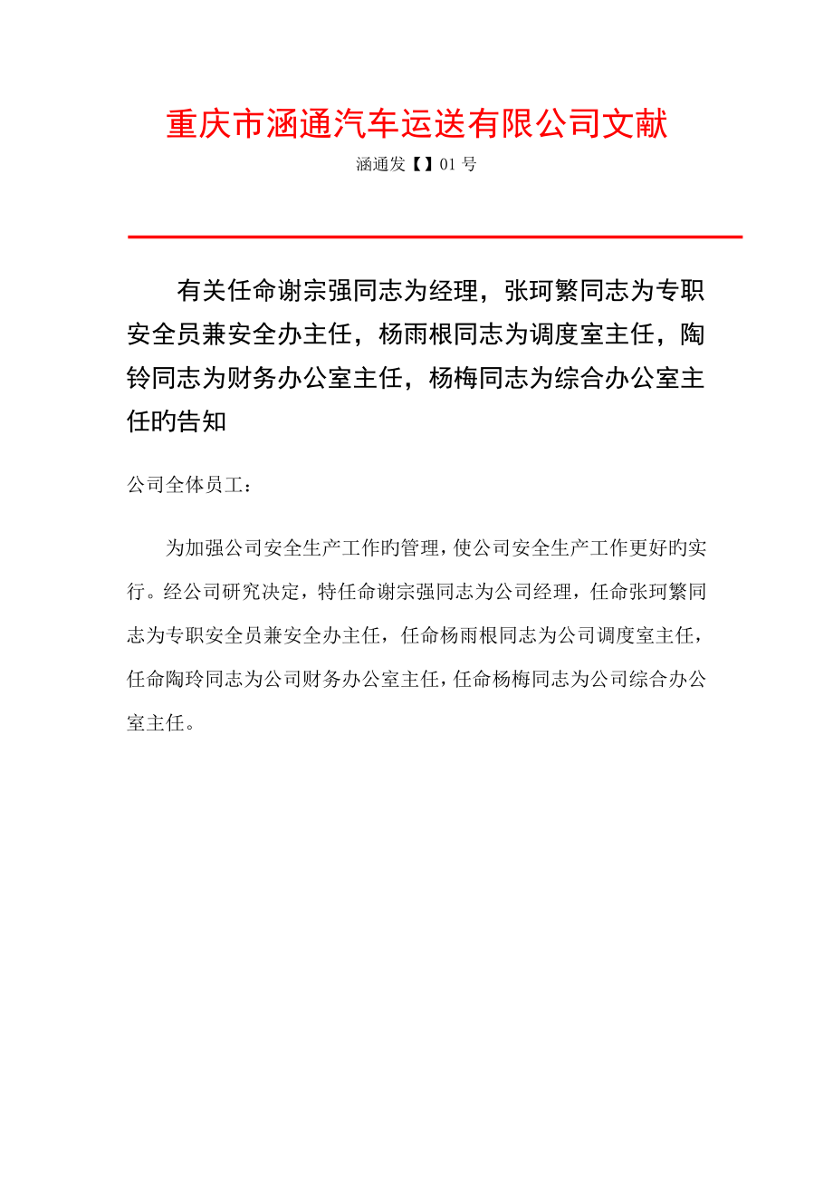 汽车运输有限公司管理新版制度汇编.doc