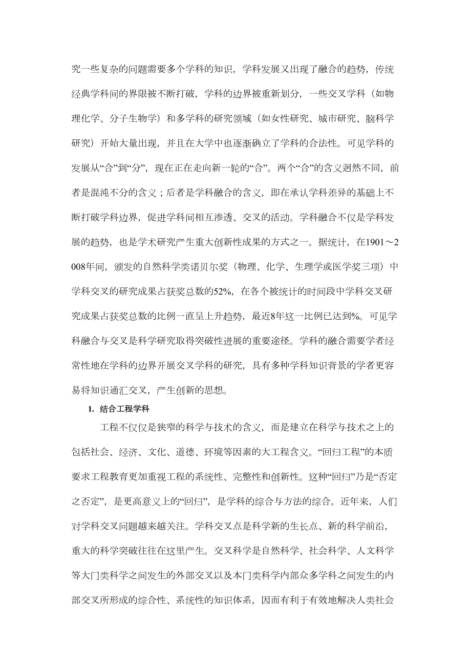 注意多学科的交叉与融合的方法论意义.doc